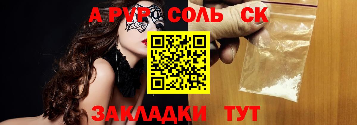 Альфа ПВП Соль  A PVP СК КРИС  Alfa_PVP  Вход с VPN  A-PVP кристаллы  Северобайкальск 