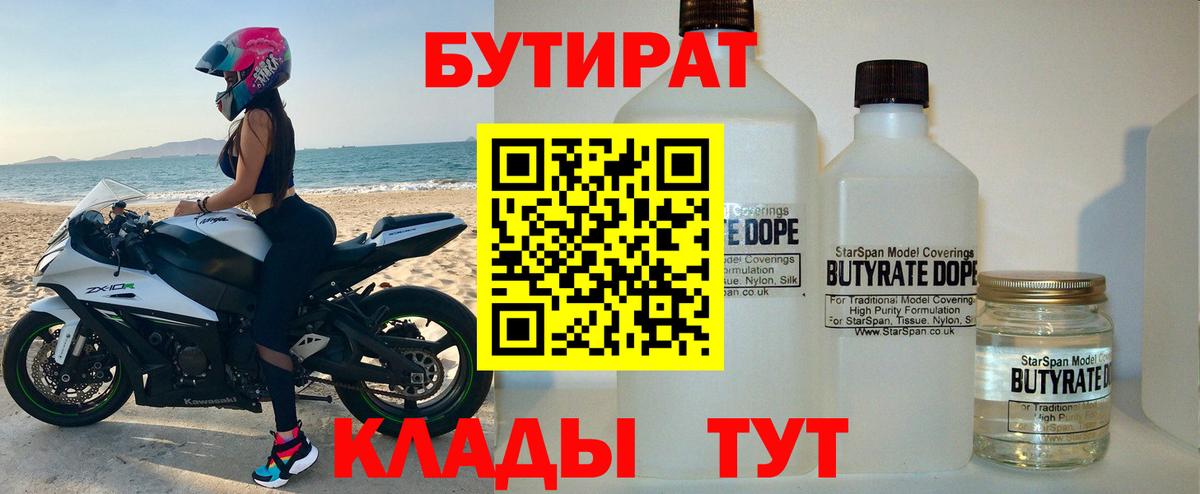 Северобайкальск  БУТИРАТ вода  Вход с VPN 