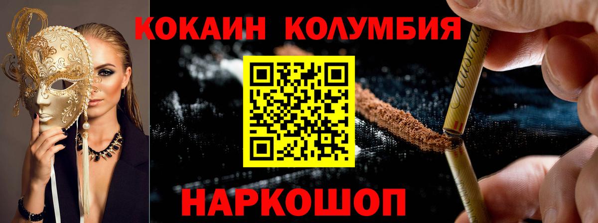 Cocaine  Кокаин Колумбийский  Вход с VPN  Северобайкальск 