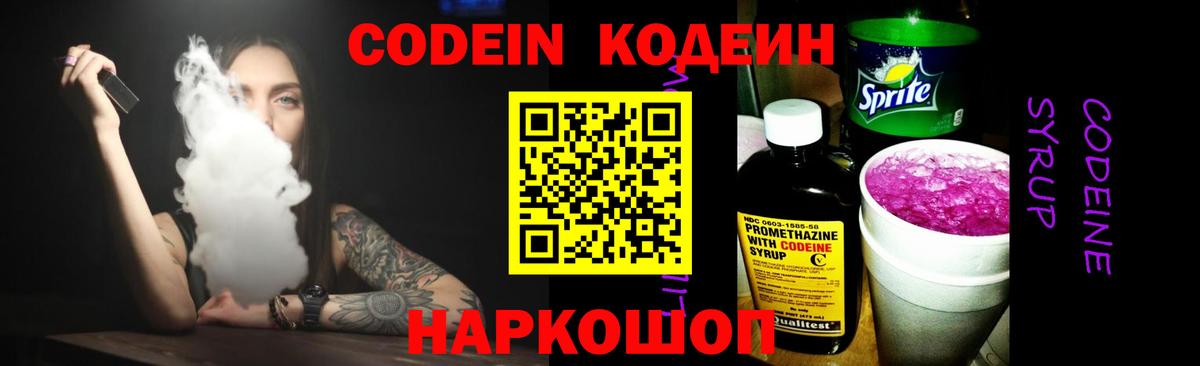 Codein Purple Drank  Вход с VPN  Северобайкальск 