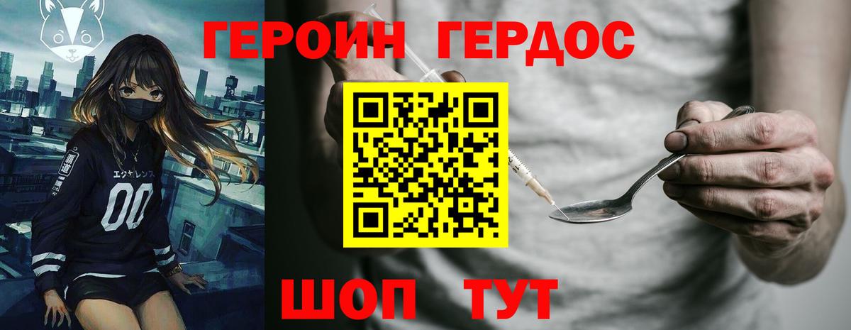 Героин герыч Северобайкальск