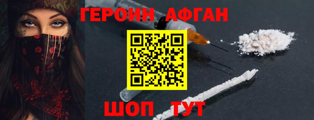 Героин Афган  Вход с VPN  Северобайкальск 