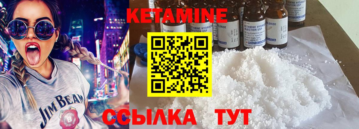 КЕТАМИН VHQ  Вход с VPN  Северобайкальск 