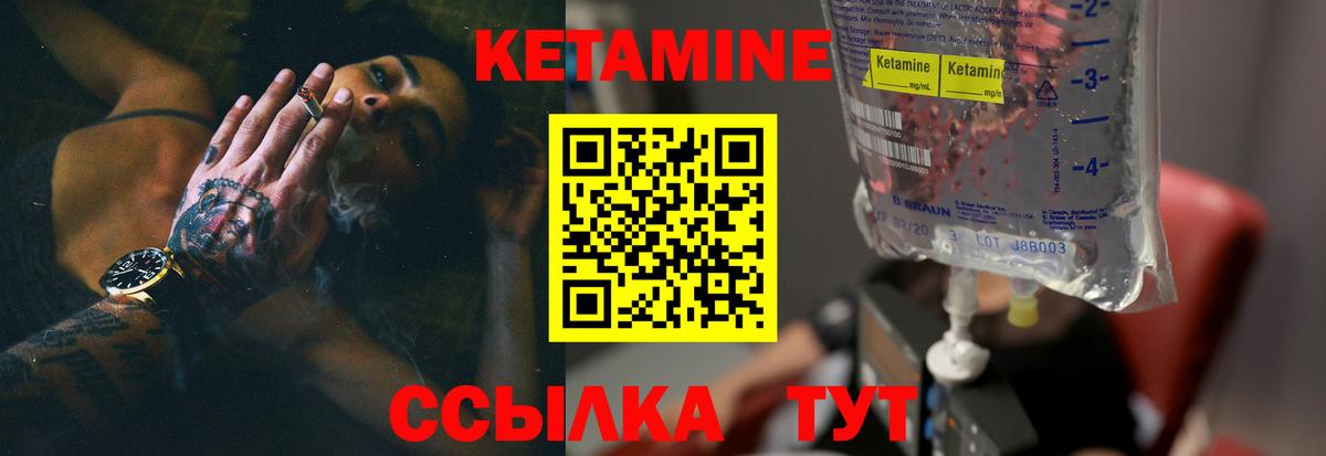 КЕТАМИН ketamine Северобайкальск