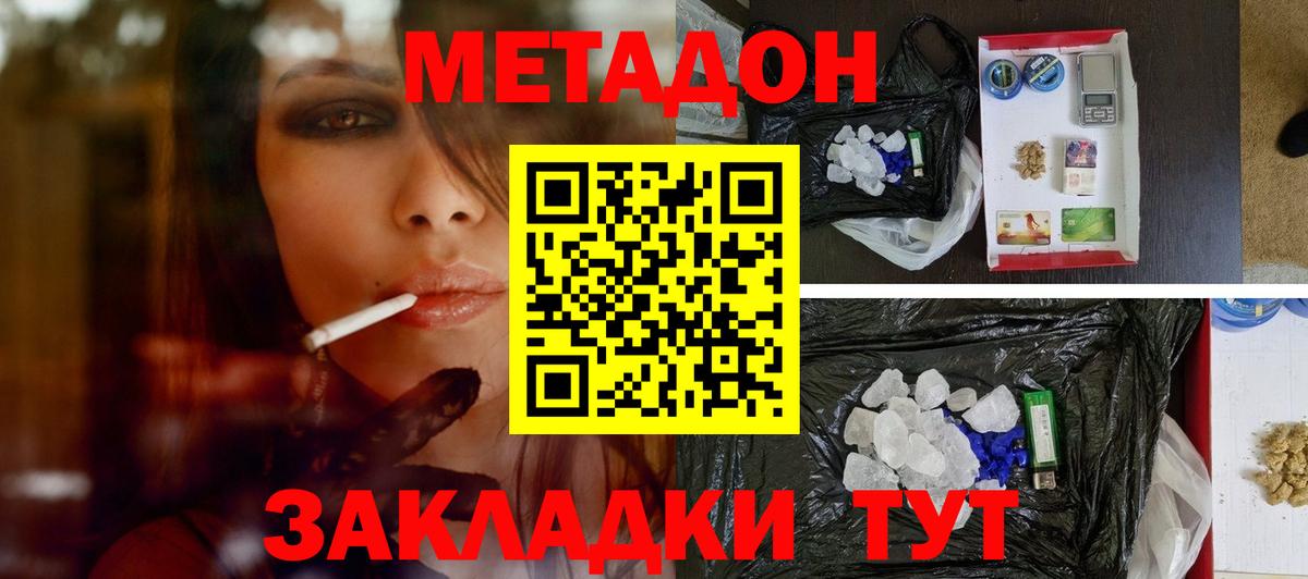 Северобайкальск  МЕТАДОН белоснежный  Вход с VPN 