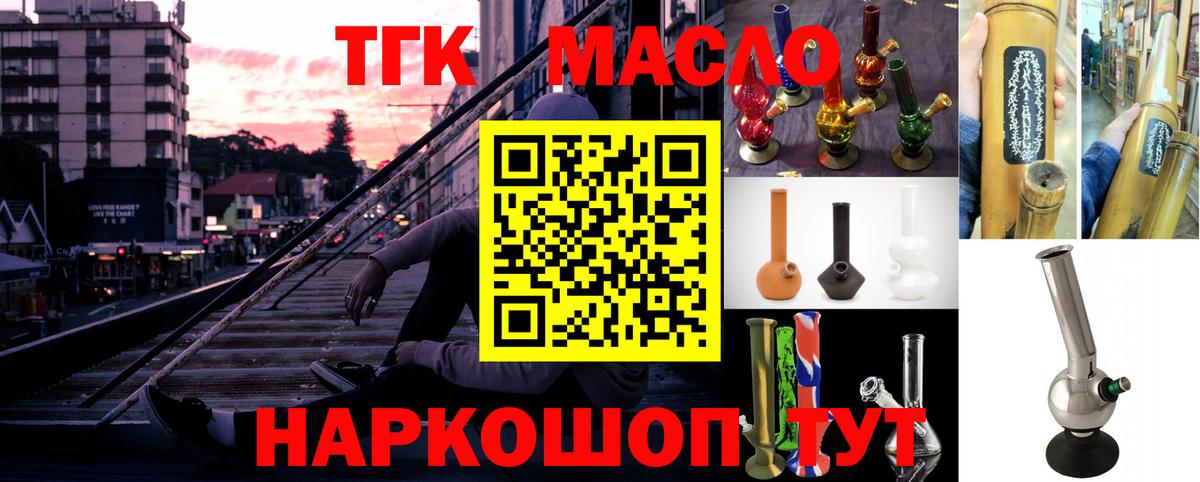 Дистиллят ТГК гашишное масло Северобайкальск