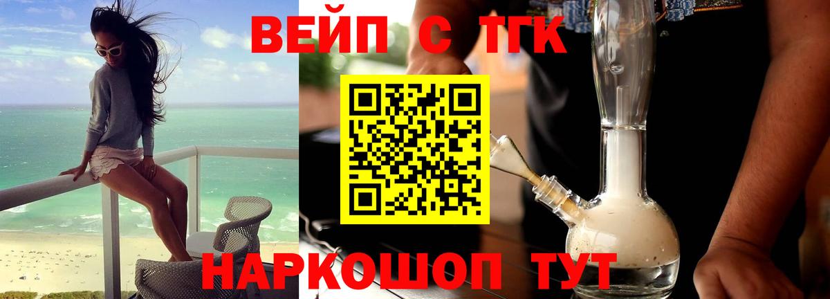ТГК жижа  Дистиллят ТГК жижа  Вход с VPN  цены наркотик  Северобайкальск 